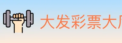 大发彩票大厅 logo